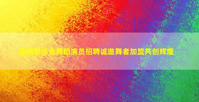 西安夜场招聘